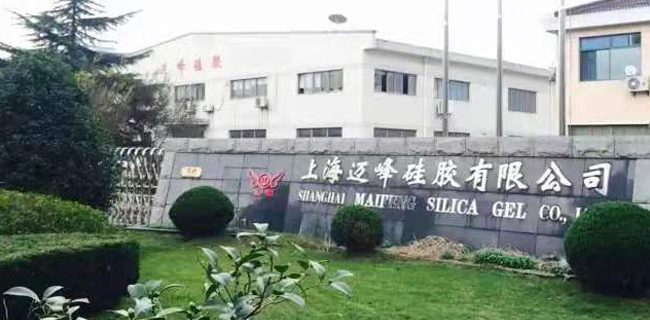 上海迈峰硅胶有限公司