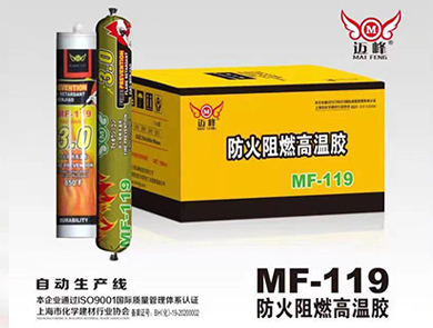 MF-119防火阻燃高温胶